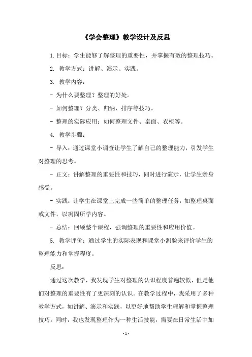 《学会整理》教学设计及反思