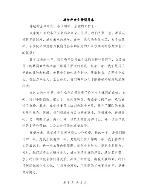 鸡年年会主持词范本