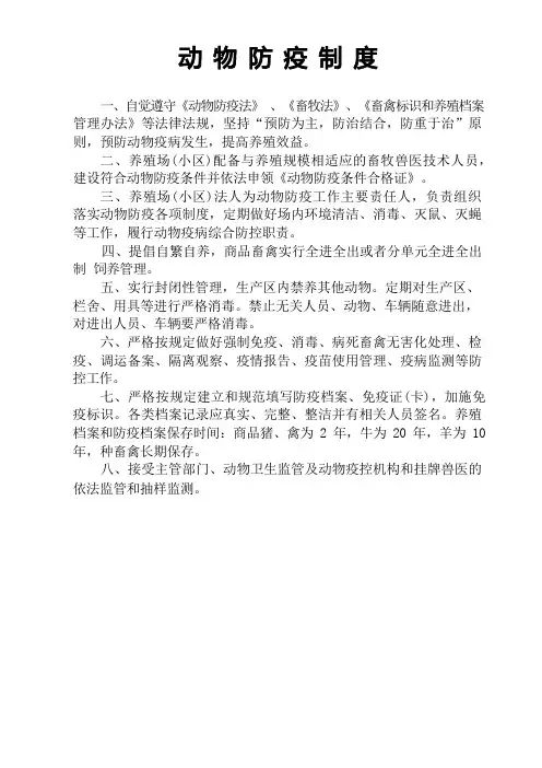动物防疫制度