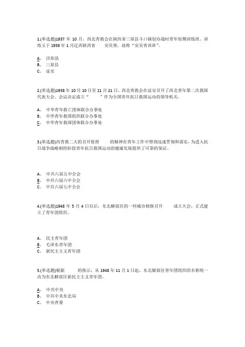 建团90周年知识竞赛精选题库