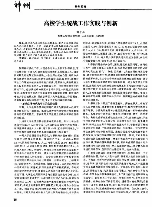 高校学生统战工作实践与创新