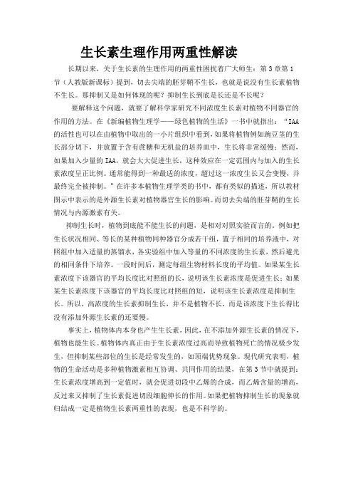 生长素生理作用两重性解读