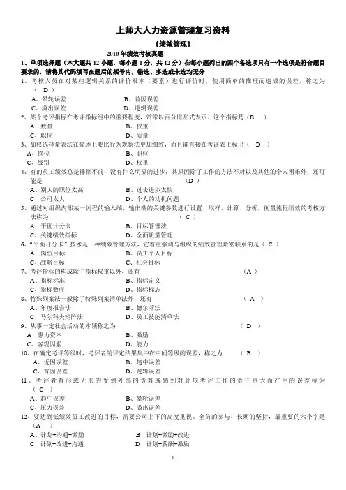 绩效考核历年真题