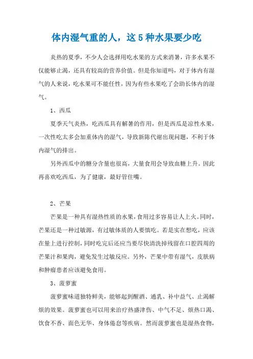 体内湿气重的人,这5种水果要少吃