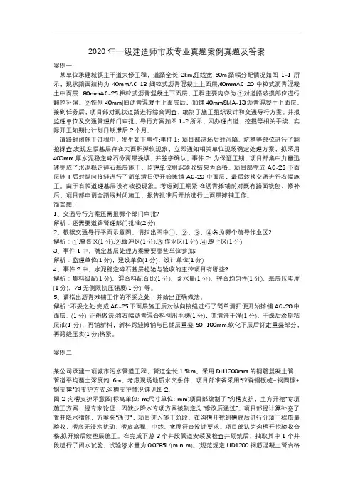 2020年一级建造师市政案例真题及答案
