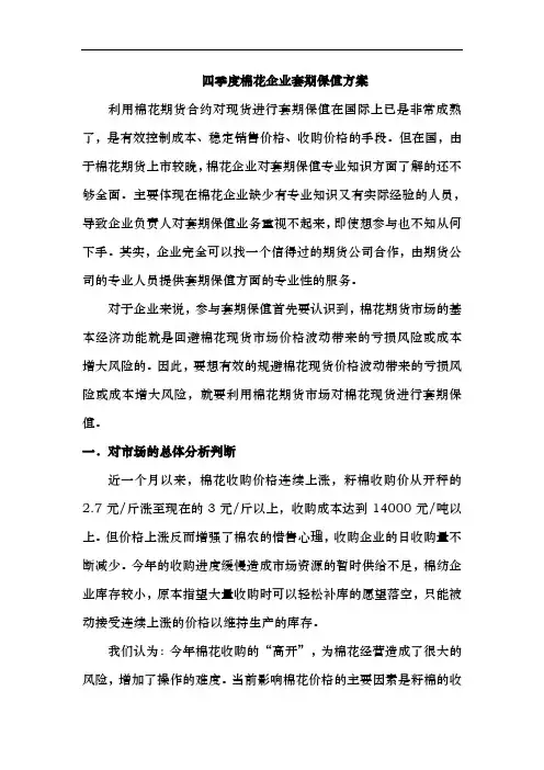 企业套期保值的管理方案说明