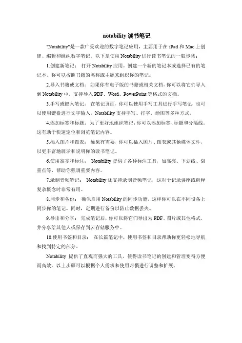 notability读书笔记