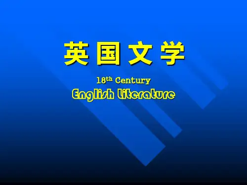 外研社英美文学简史及名篇选读教学课件英国文学u4