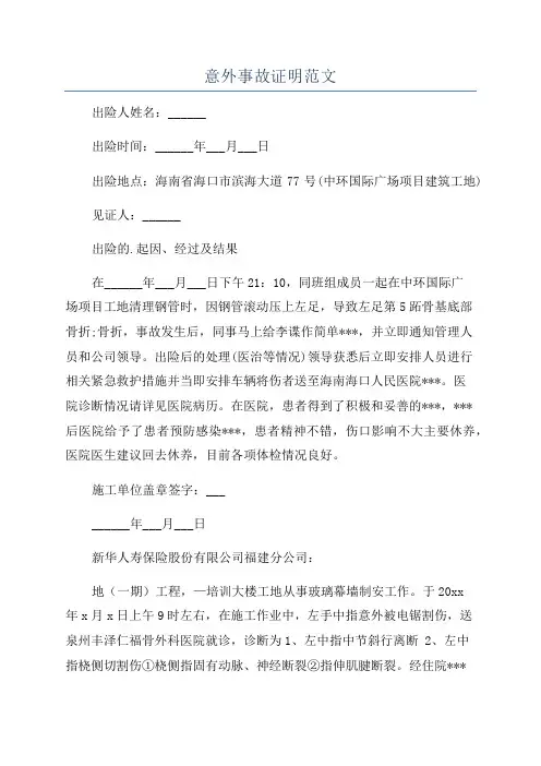 意外事故证明范文