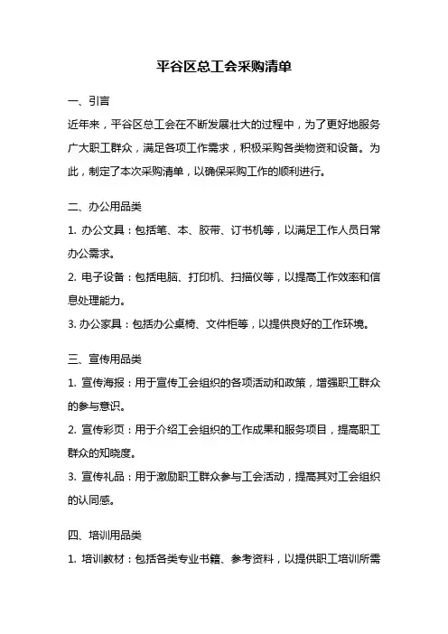平谷区总工会采购清单