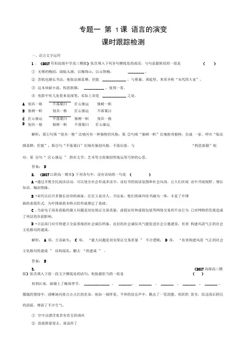 2018-2019学年语文苏教版高一必修3课时训练：专题一_第1课_语言的演变_word版含解析语文备课大师(全免费)