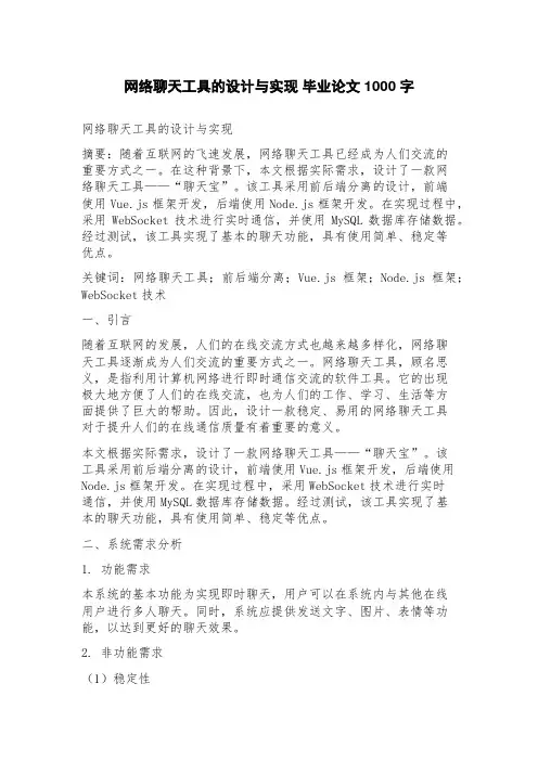 网络聊天工具的设计与实现毕业论文
