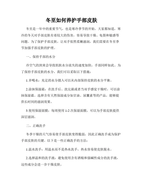 冬至如何养护手部皮肤