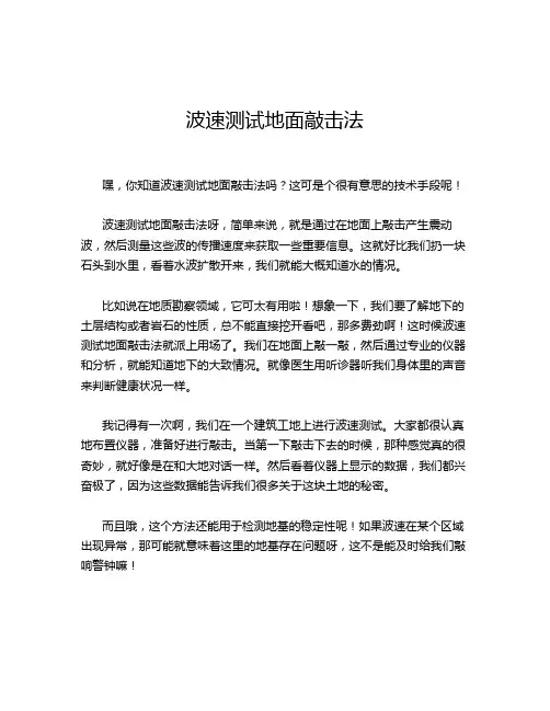 波速测试地面敲击法