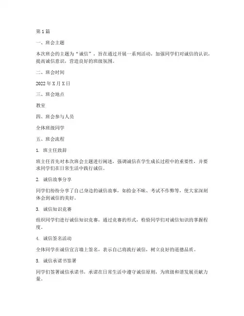 诚信班会工作总结范文(3篇)