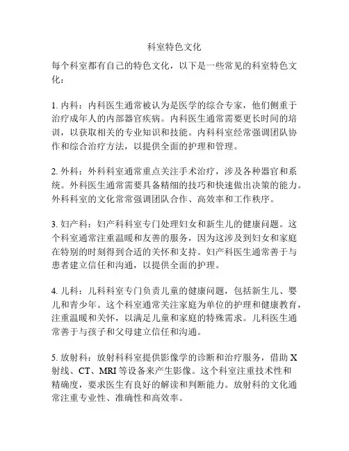 科室特色文化