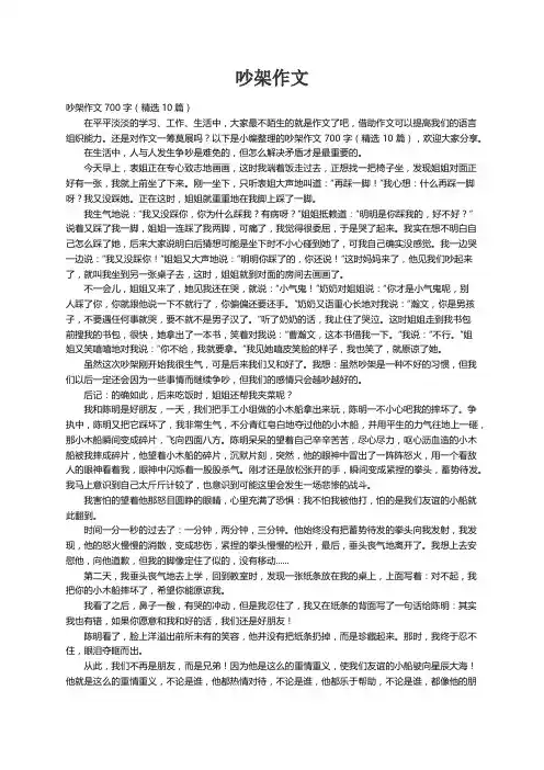 吵架作文700字（精选10篇）