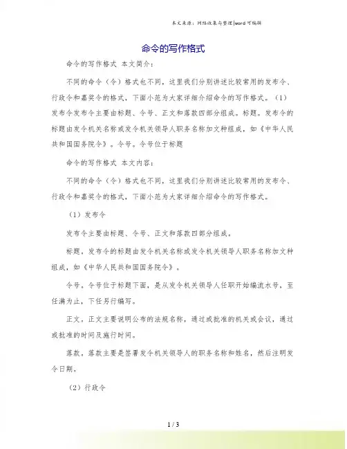 命令的写作格式