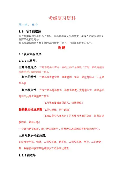 机器人考级一级复习资料