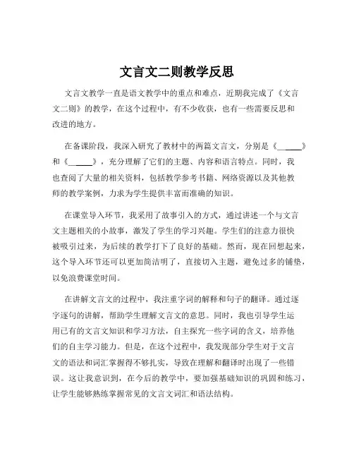 文言文二则教学反思