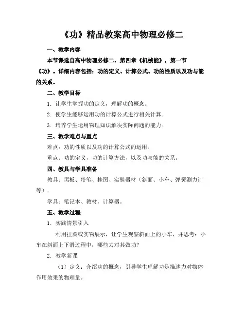 《功》精品教案高中物理必修二