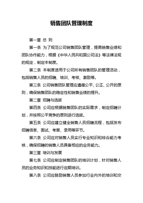 销售团队管理制度