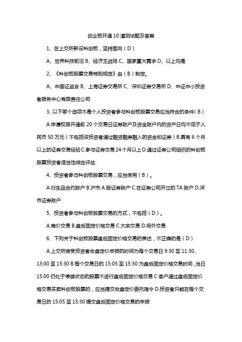 创业板开通10道测试题及答案