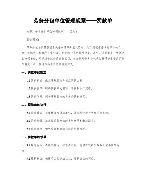 劳务分包单位管理规章——罚款单 (2)