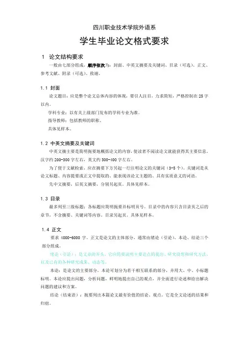 商务英语论文格式