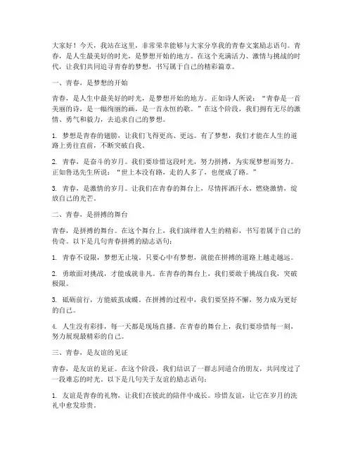 演讲稿青春文案励志语句