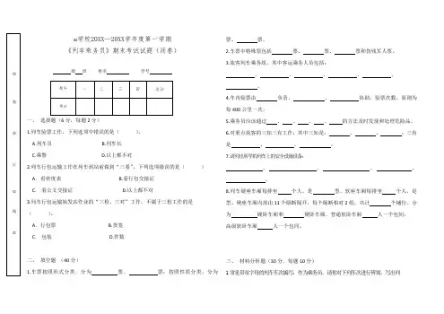 《列车乘务员》试卷一 