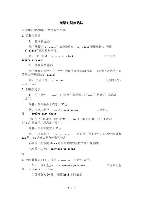 英语时间表达法
