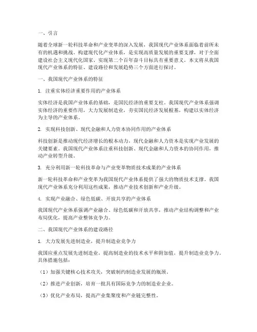 我国现代产业体系