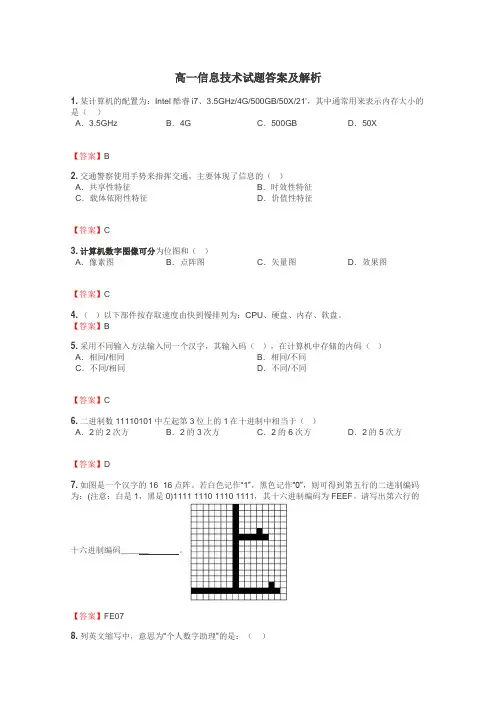 高一信息技术试题大全
