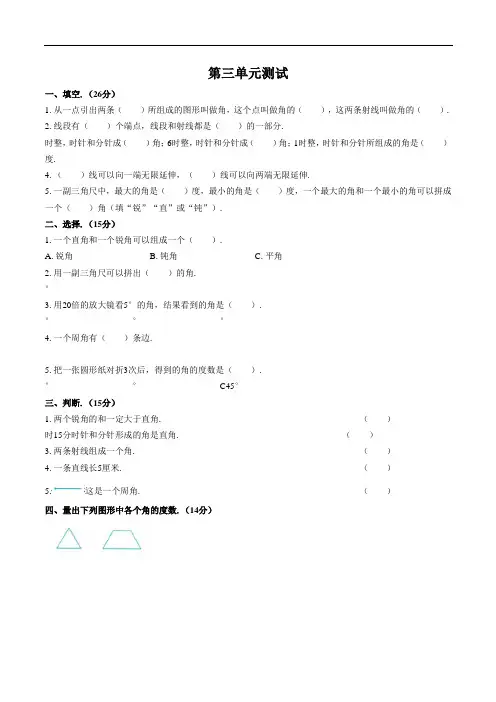 四年级上册数学试题- 第三单元测试 人教新课标 (含答案)