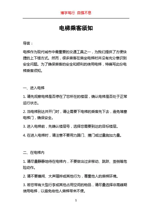 电梯乘客须知