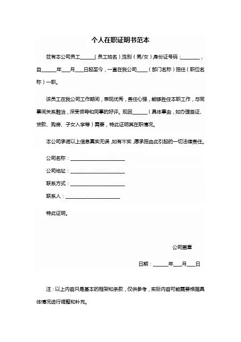个人在职证明书范本
