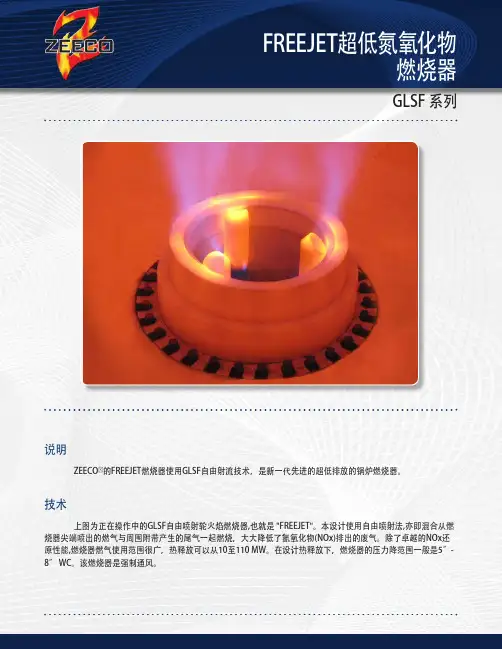 FREEJET超低氮氧化物燃烧器-Zeeco