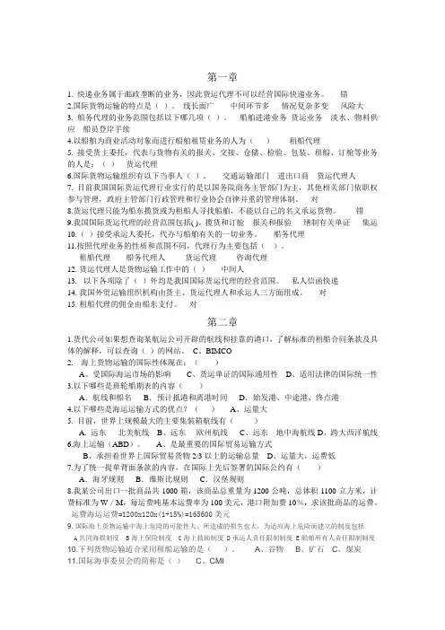 货代课后作业答案