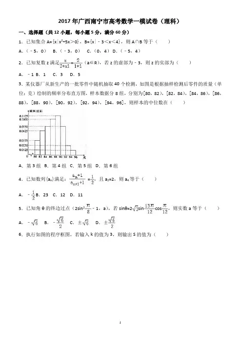 2017年广西南宁市高考数学一模试卷(理科) 有答案