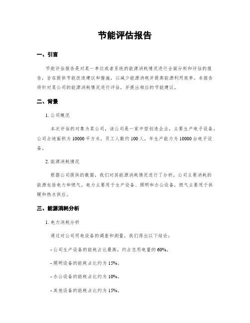 节能评估报告