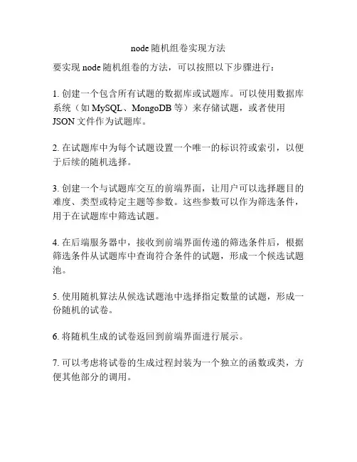node随机组卷实现方法