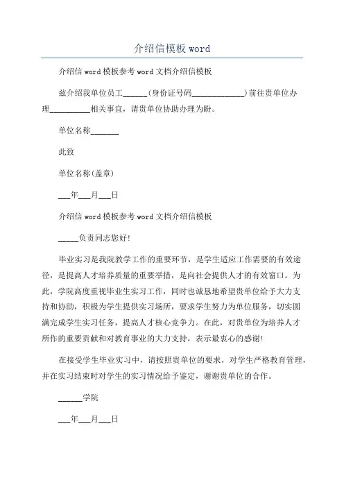 介绍信模板word