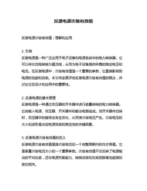 反激电源次级有效值