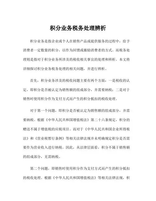 积分业务税务处理辨析