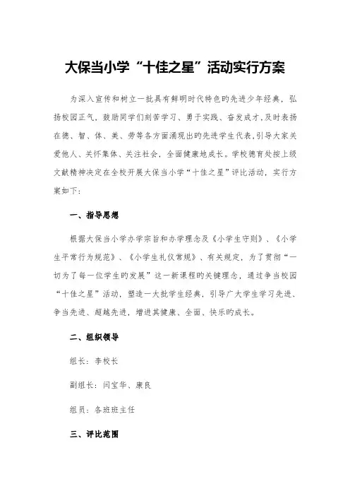 十佳之星评选方案