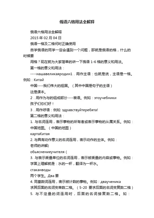 俄语六格用法全解释