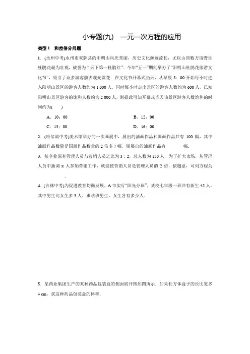 人教版七年级数学上名校课堂练习小专题(九)(含答案)