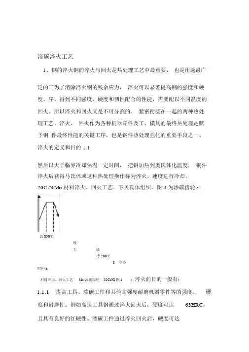 渗碳淬火热处理工艺