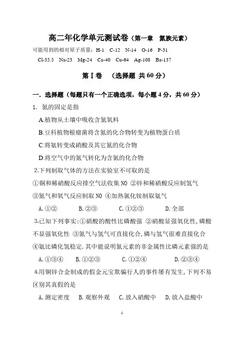高二年化学单元测试卷(第一章氮族元素)AnKPlK